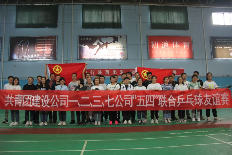 慶五一迎五四乒乓球、包餃子比賽