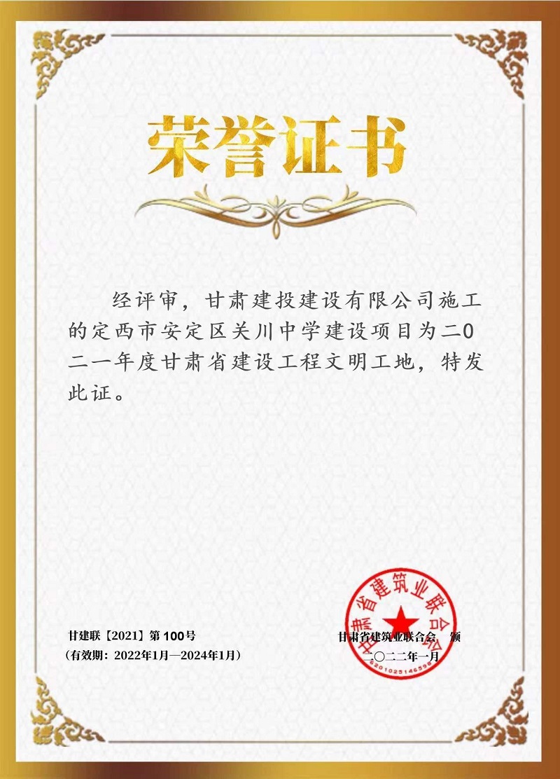 關(guān)川中學 省級文明工地.jpg