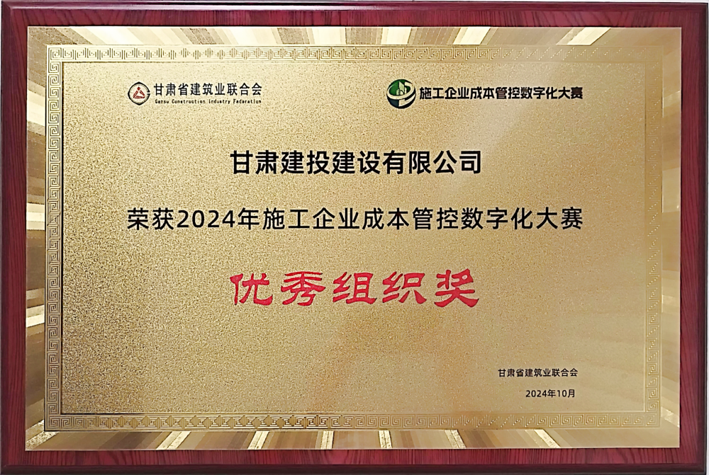 機關 優(yōu)秀組織獎(1).png