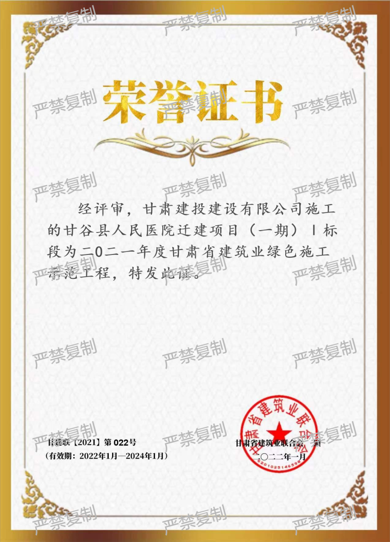 2021年度甘肅省建筑業(yè)綠色施工示范工程-甘谷縣人民醫(yī)院遷建項(xiàng)目(1).png