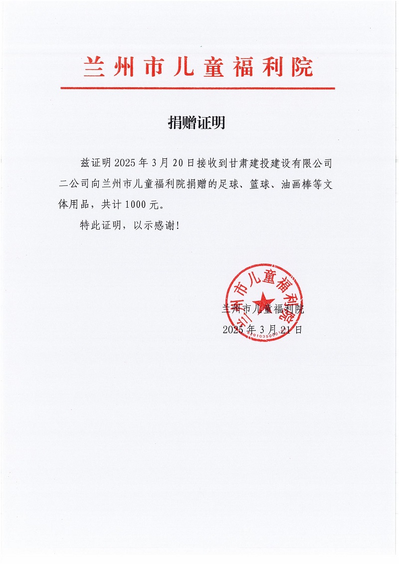 202503251742864564842945.jpg 20250320捐贈(zèng)證明_00.jpg