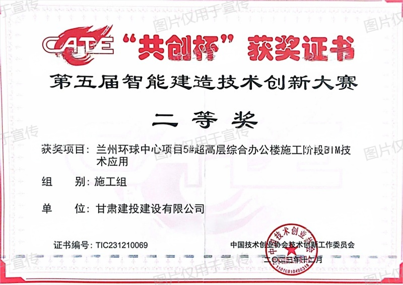 共創(chuàng)杯+蘭州環(huán)球中心項目5# 超高層綜合辦公樓施工階段BIM技術應用(1).png