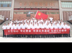 不忘初心、牢記使命，傳承紅色基因、弘揚(yáng)紅軍精神